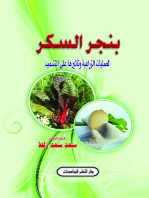 cover image of بنجر السكر